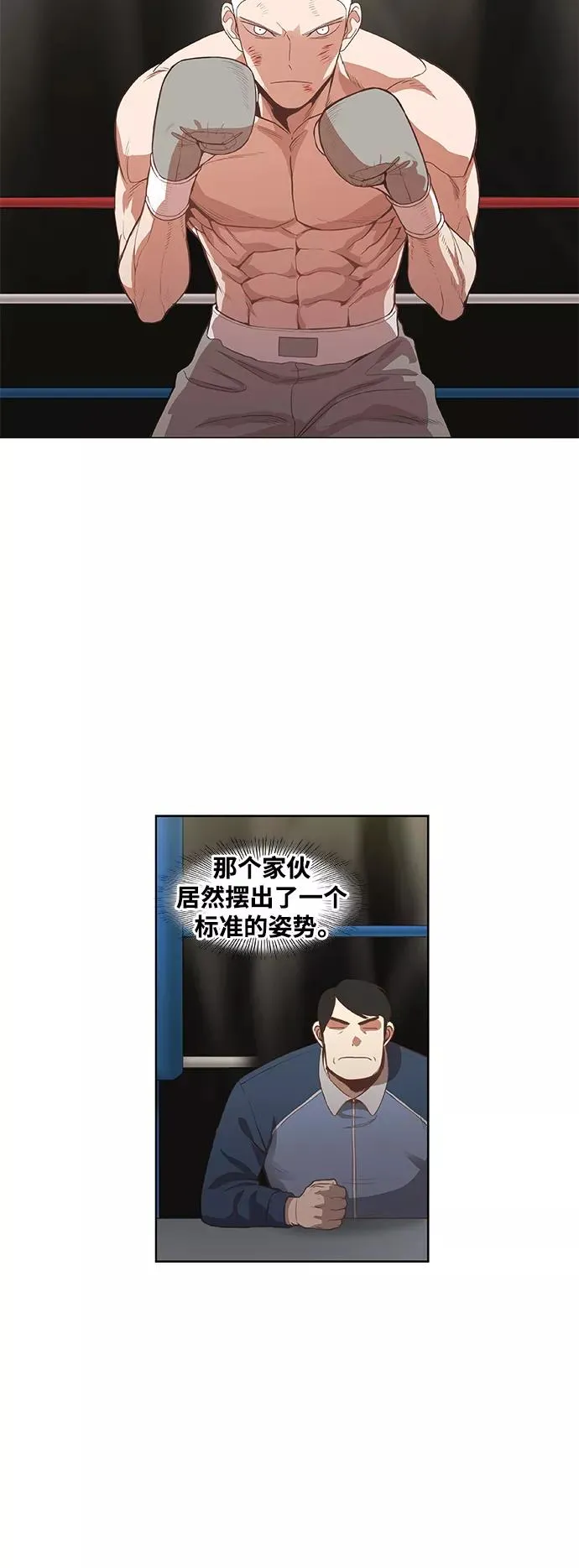 拳击手外传：孽缘（16） 第42页