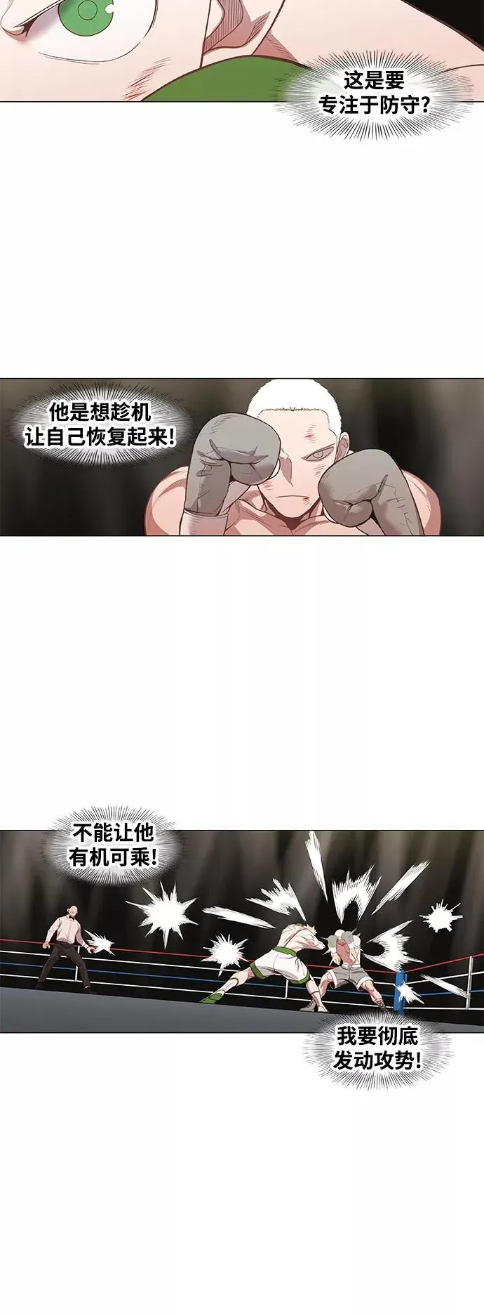 拳击手外传：孽缘（16） 第44页