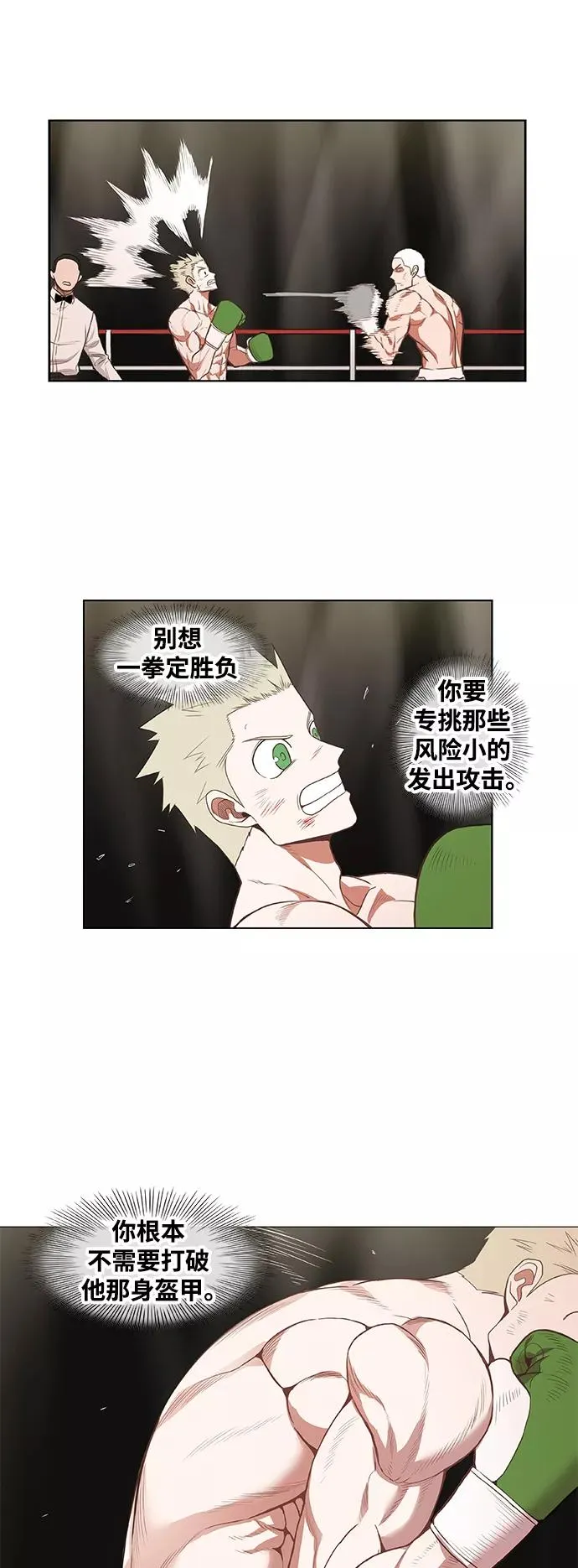拳击手外传：孽缘（16） 第47页