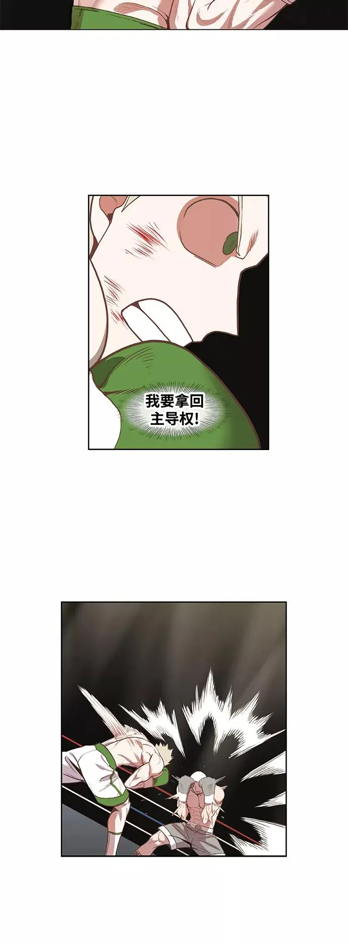 拳击手外传：孽缘（16） 第48页