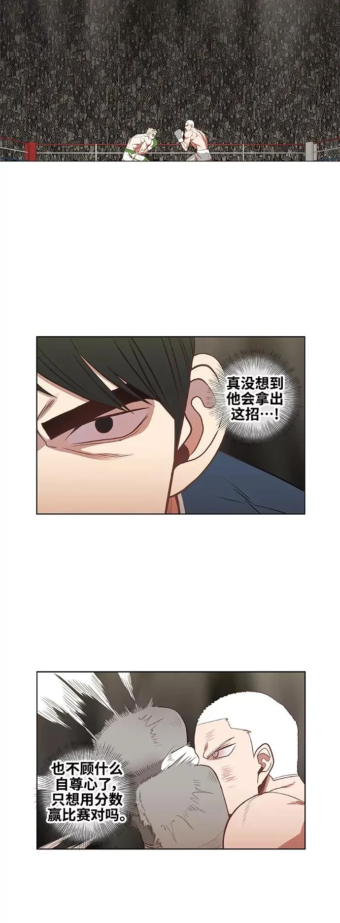 拳击手外传：孽缘（16） 第51页