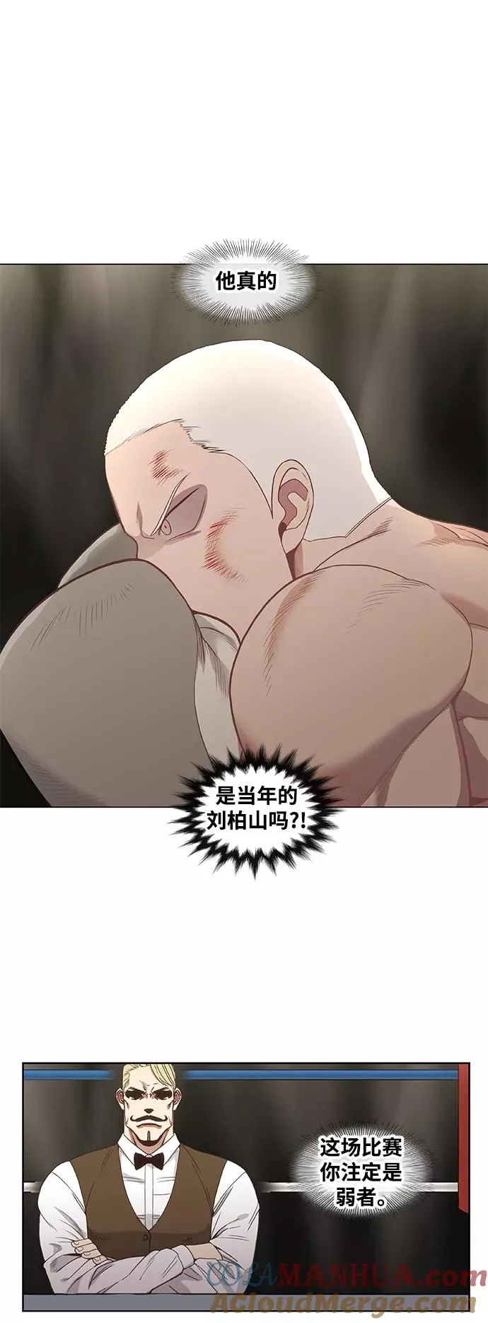 拳击手外传：孽缘（16） 第52页