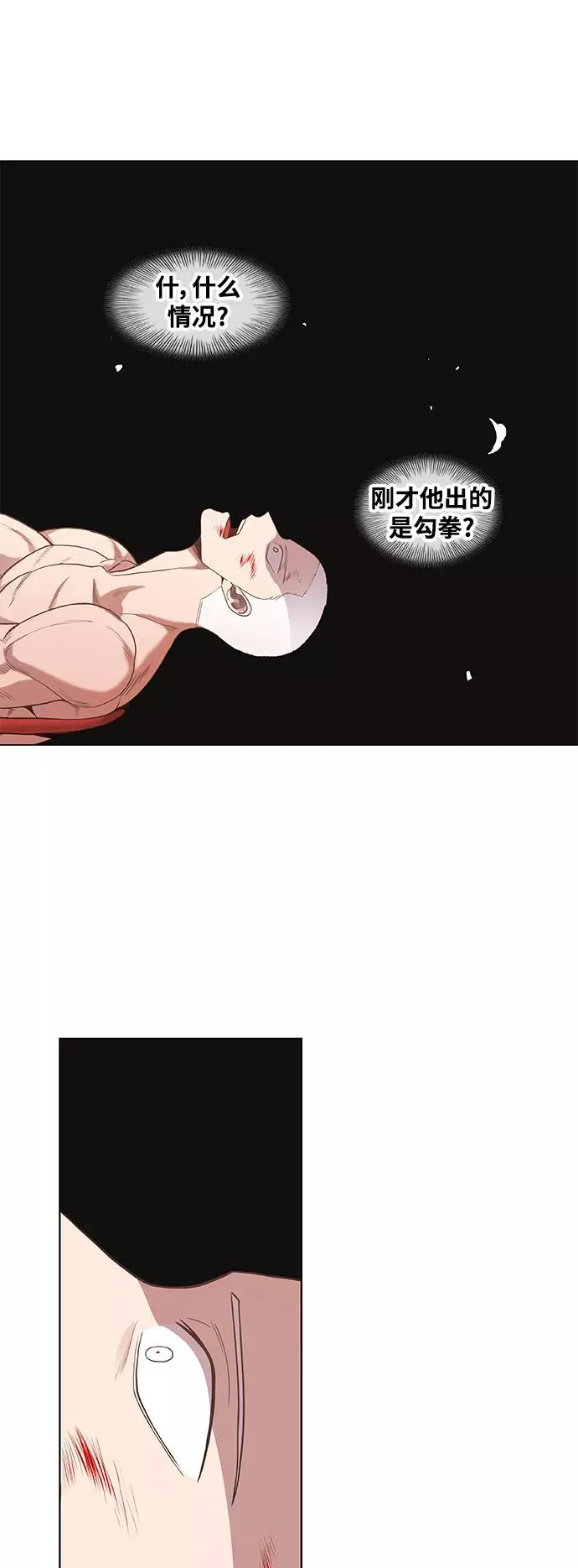 拳击手外传：孽缘（17） 第2页