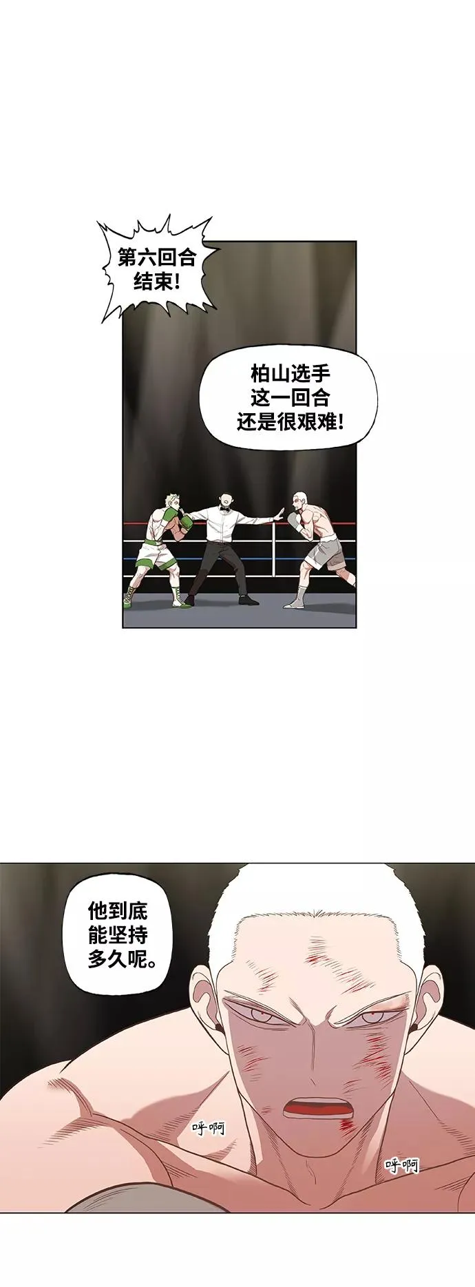 拳击手外传：孽缘（17） 第14页