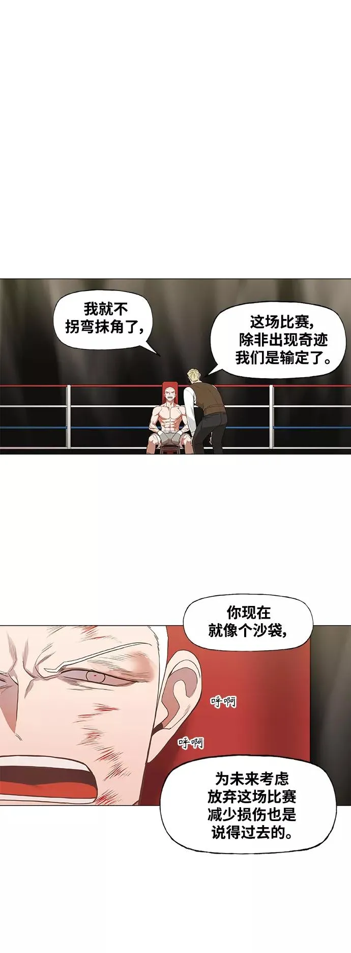 拳击手外传：孽缘（17） 第15页