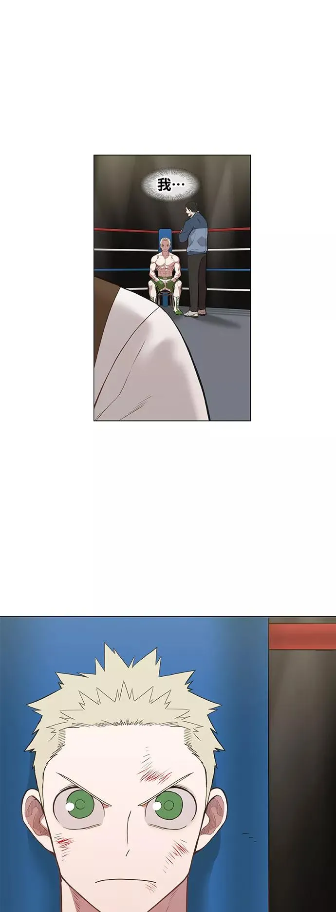 拳击手外传：孽缘（17） 第17页