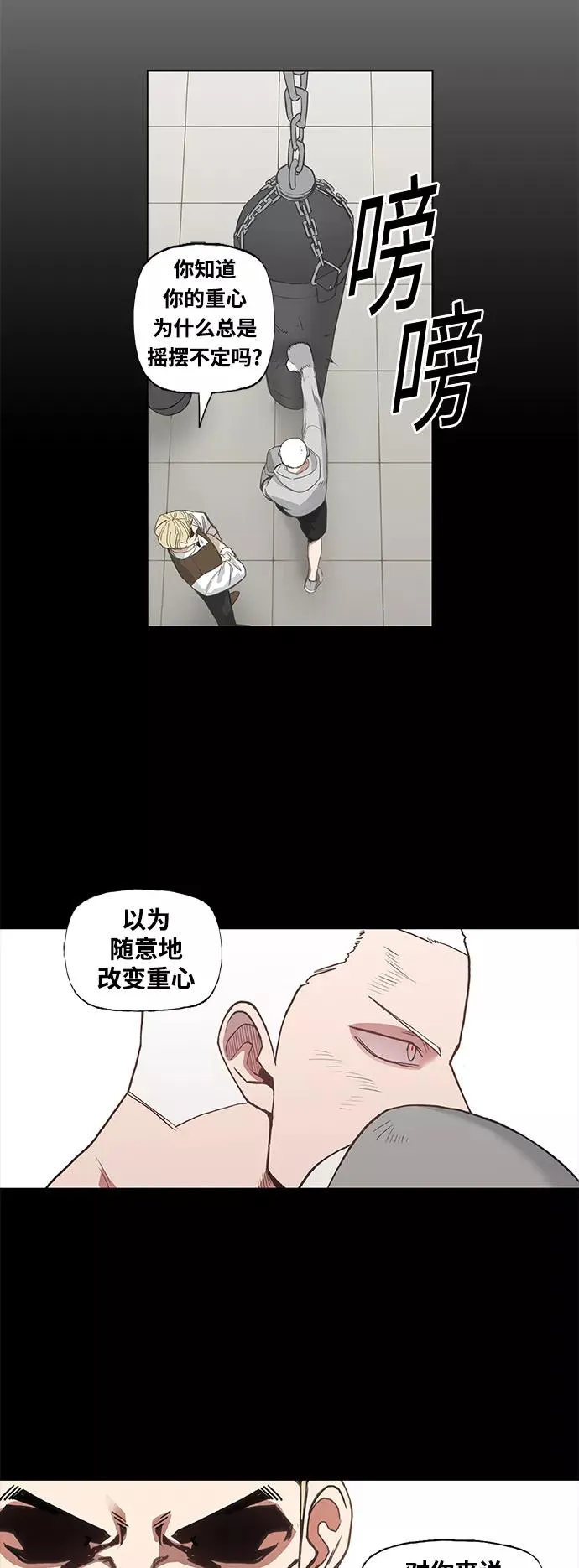 拳击手外传：孽缘（17） 第26页