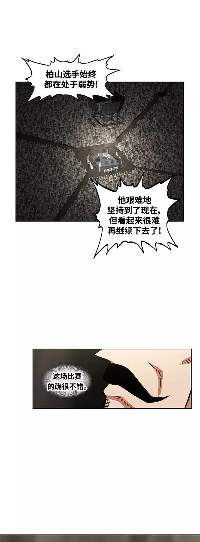 拳击手外传：孽缘（17） 第44页