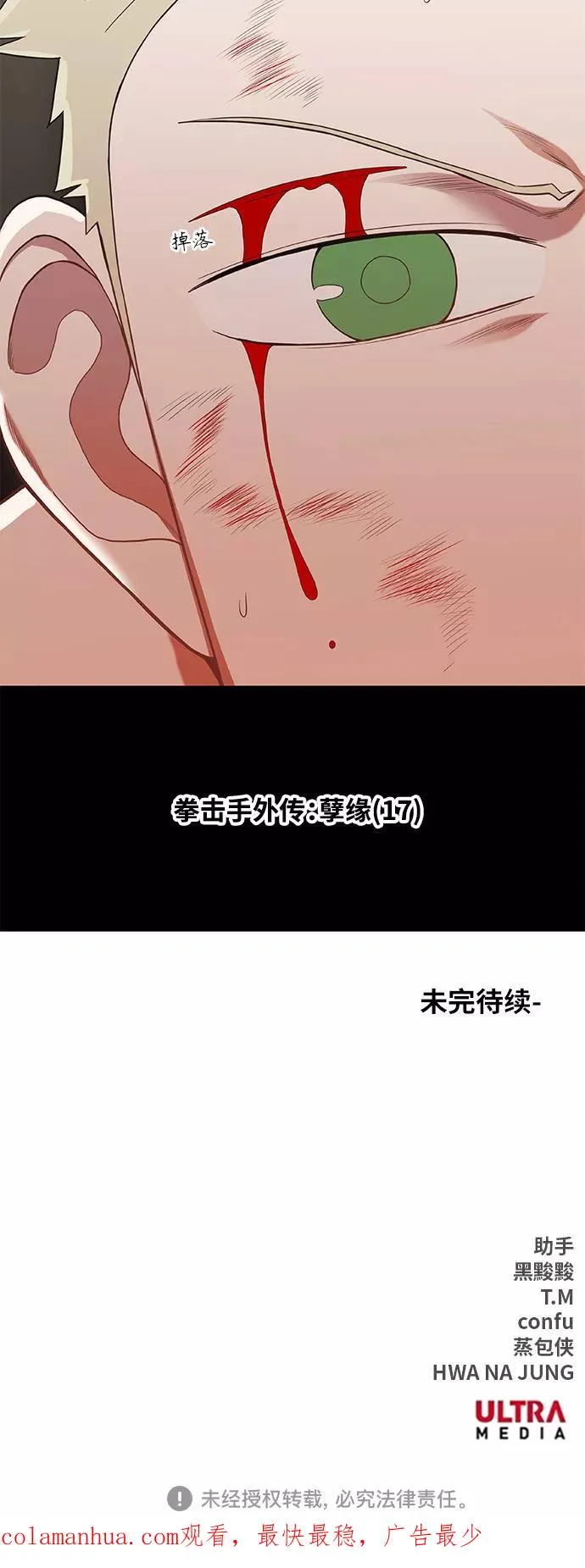 拳击手外传：孽缘（17） 第51页