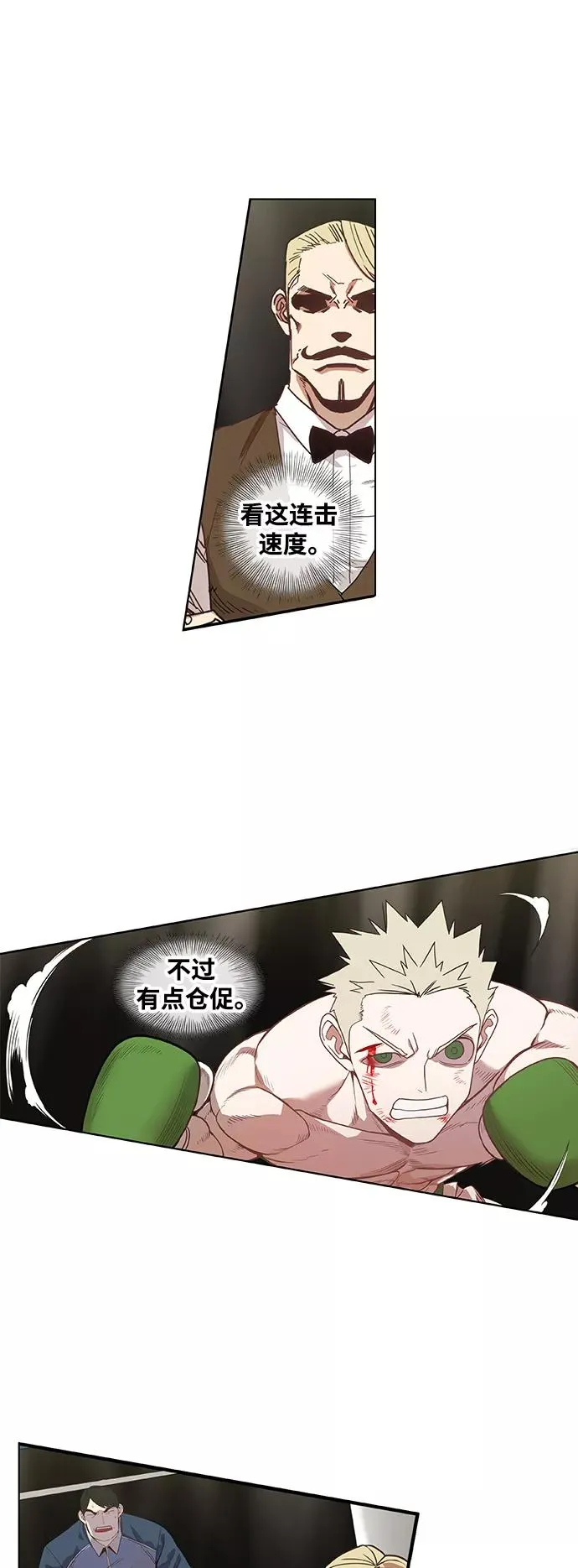 拳击手外传：孽缘（18） 第11页