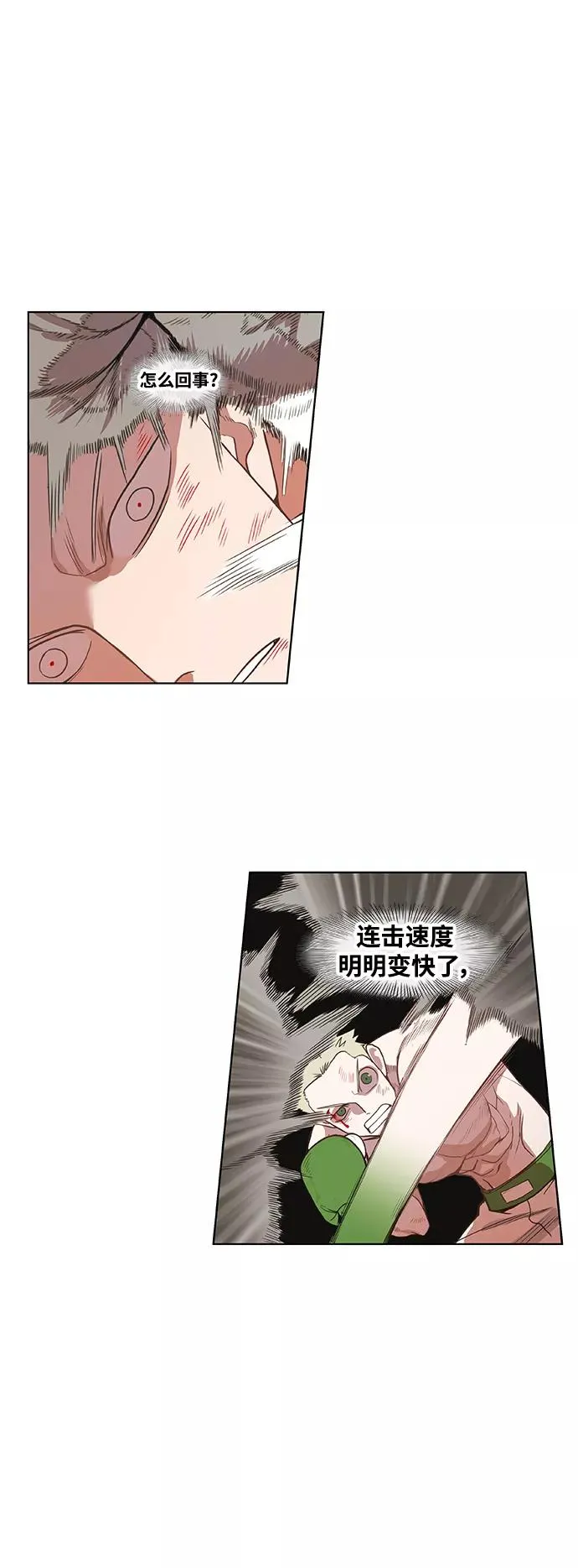 拳击手外传：孽缘（18） 第14页