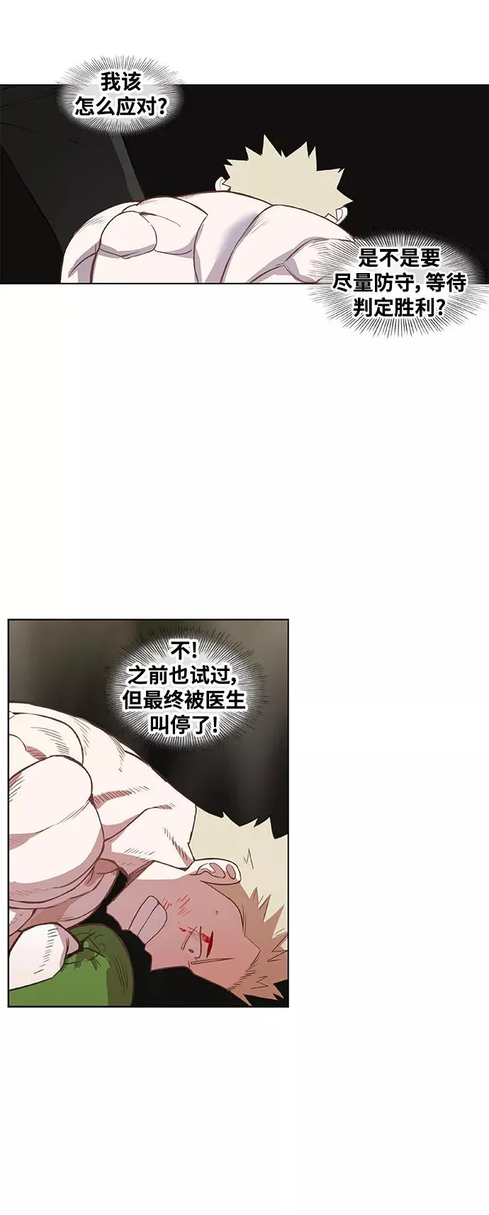 拳击手外传：孽缘（18） 第18页