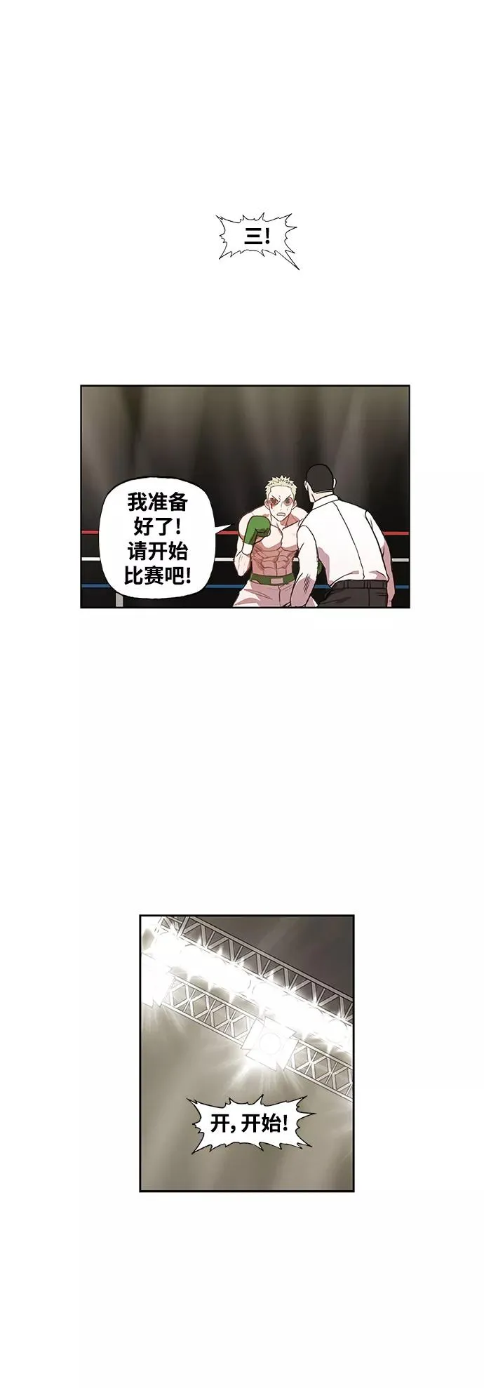 拳击手外传：孽缘（18） 第20页