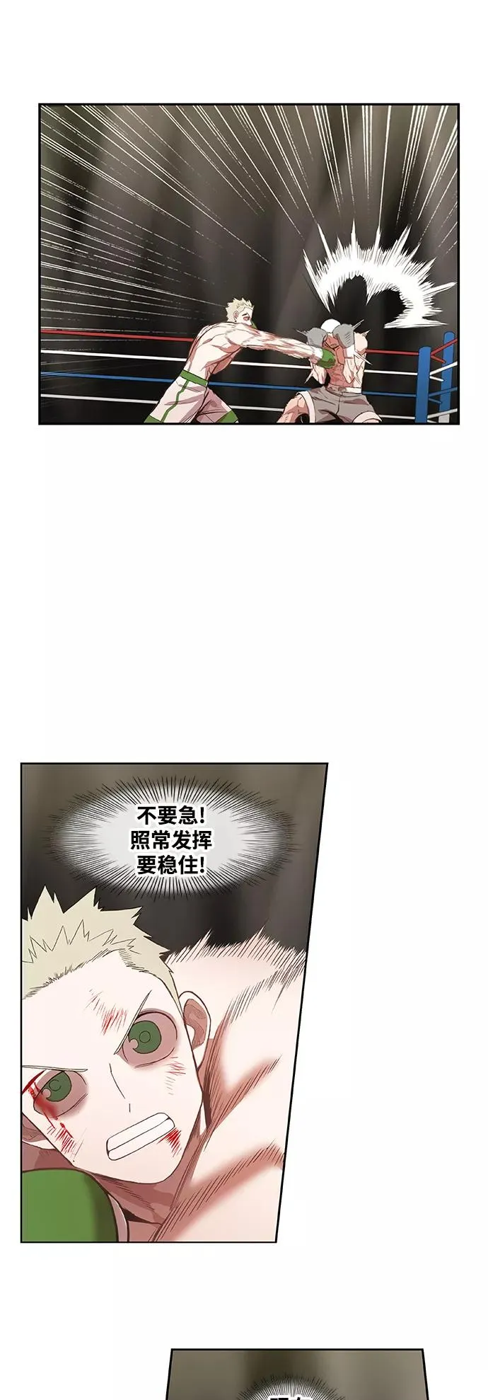 拳击手外传：孽缘（18） 第21页