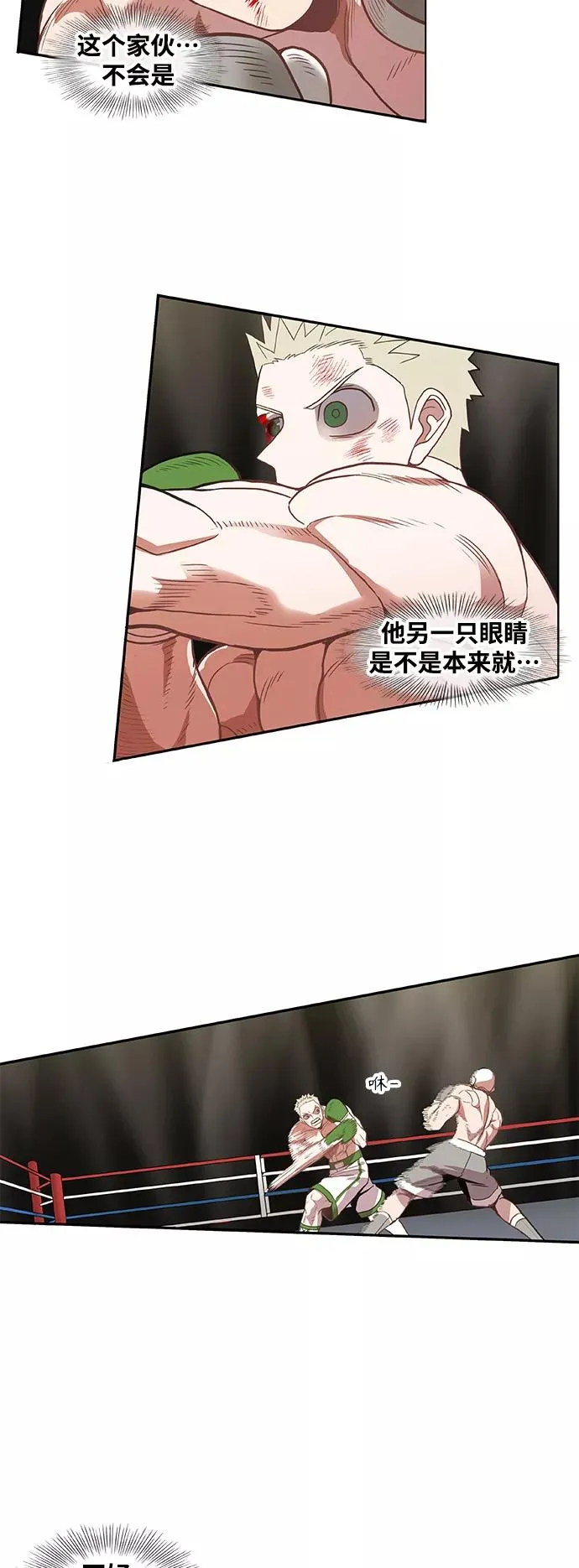拳击手外传：孽缘（18） 第24页