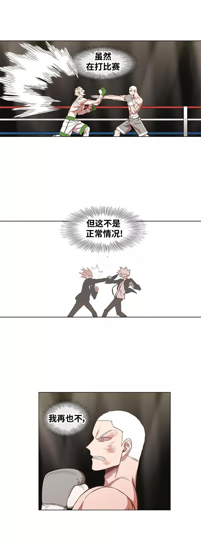 拳击手外传：孽缘（18） 第41页