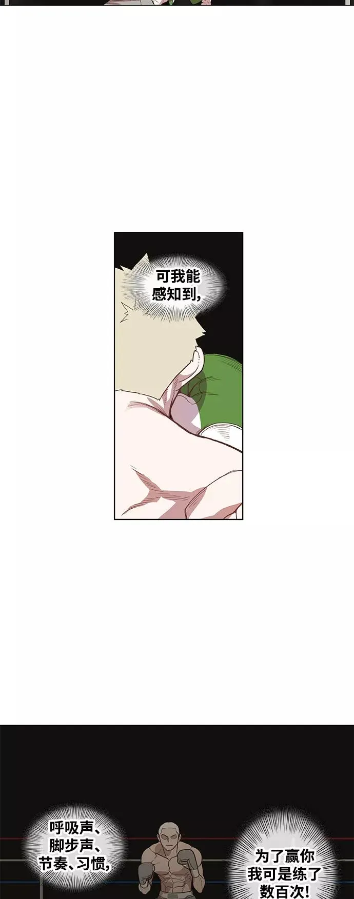 拳击手外传：孽缘（18） 第45页