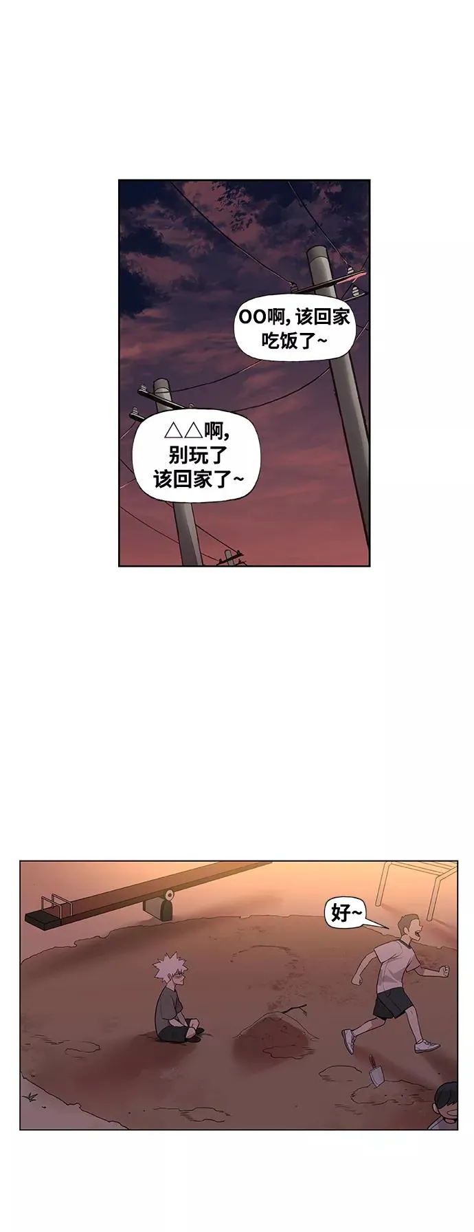 拳击手外传：孽缘（18） 第53页
