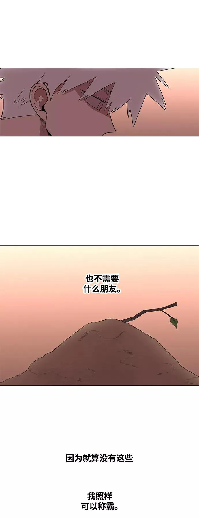 拳击手外传：孽缘（18） 第54页
