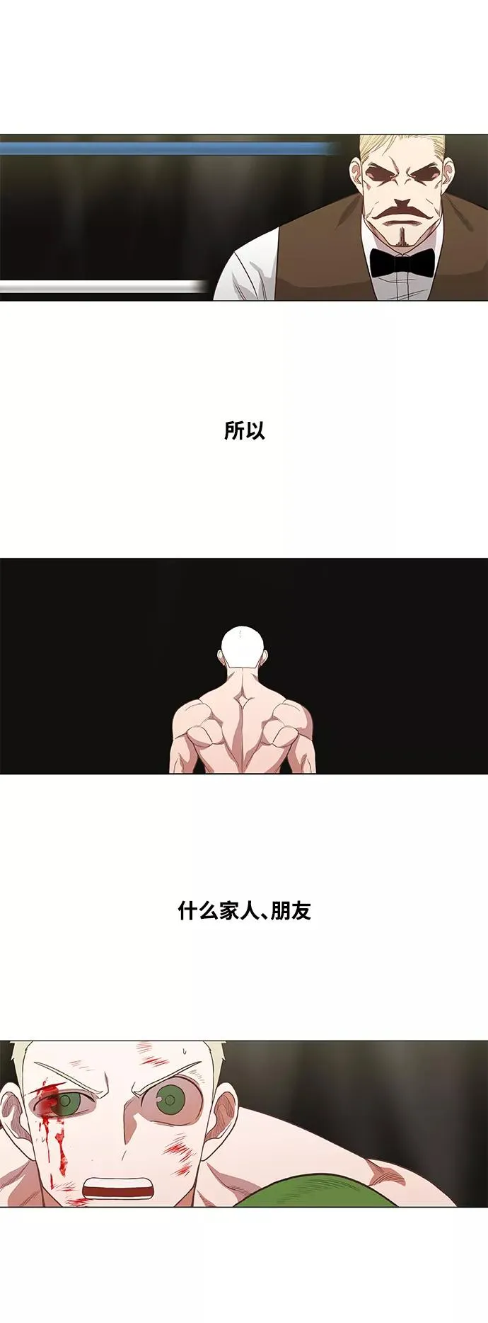 拳击手外传：孽缘（18） 第56页
