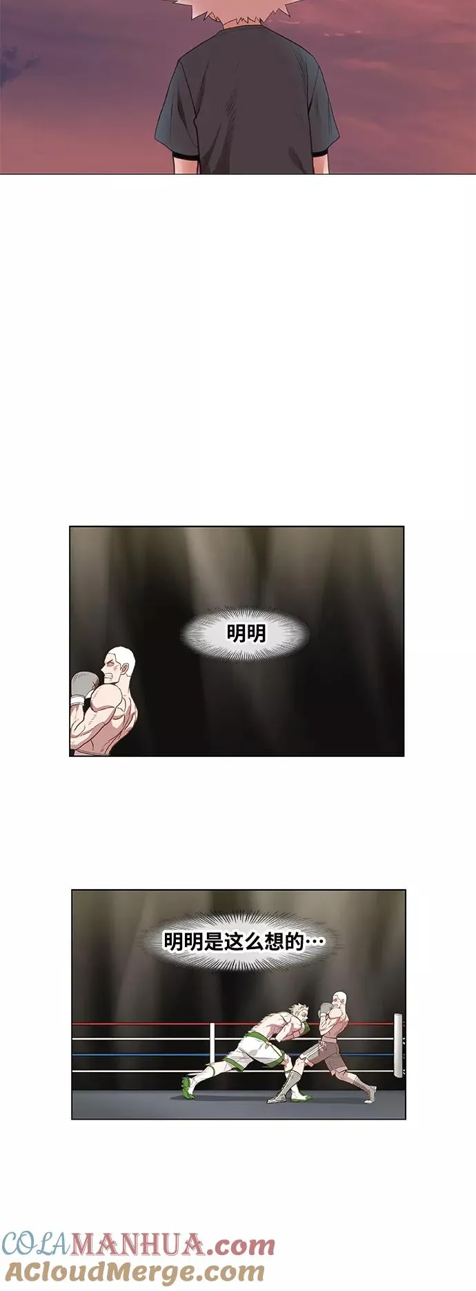 拳击手外传：孽缘（18） 第58页