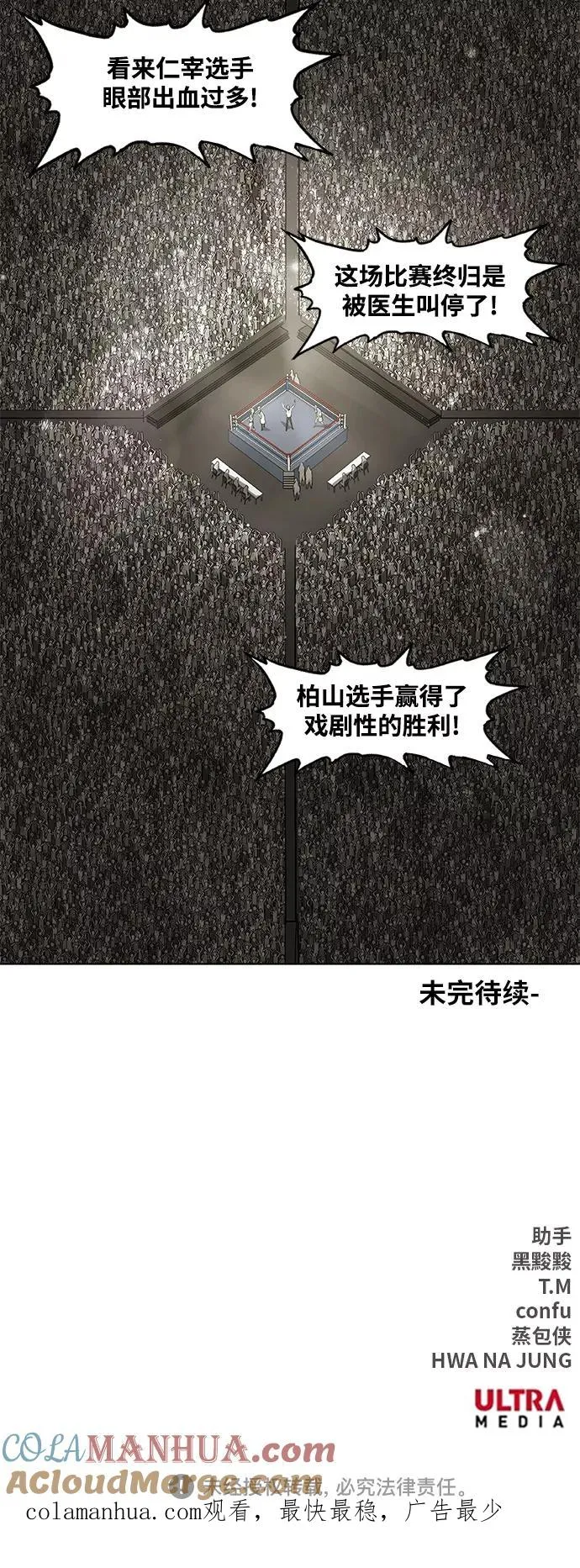 拳击手外传：孽缘（18） 第76页