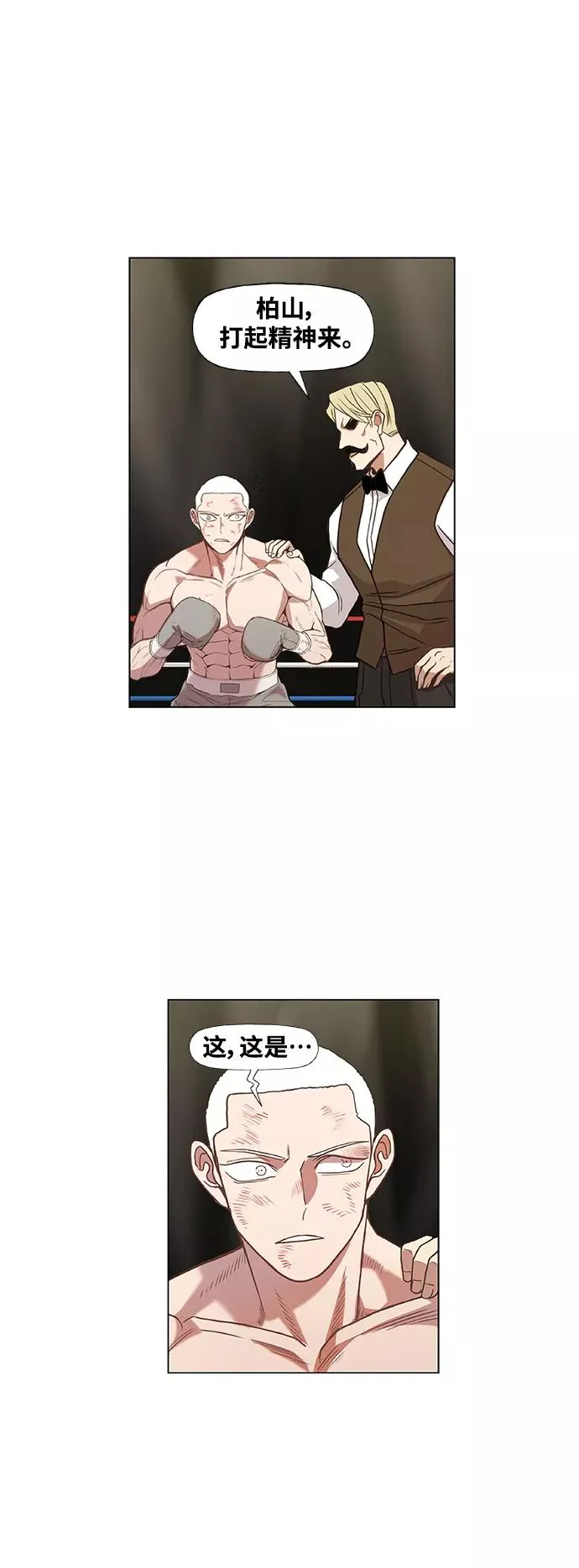 拳击手外传：尾声（2） 第5页