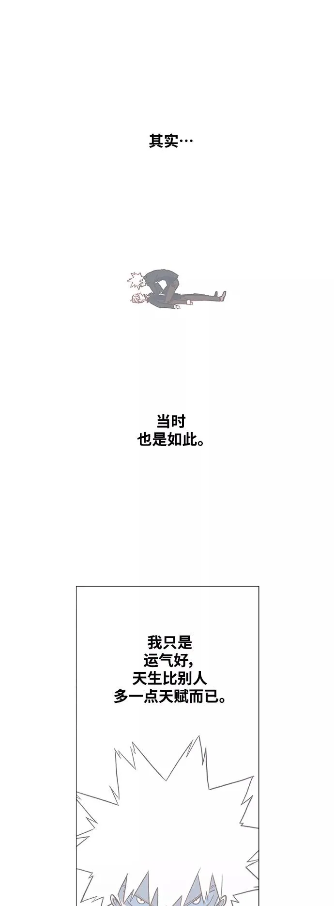 拳击手外传：尾声（2） 第11页