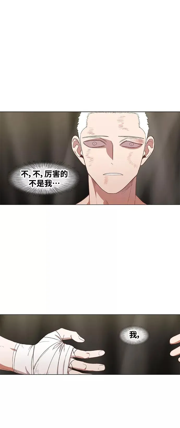 拳击手外传：尾声（2） 第17页