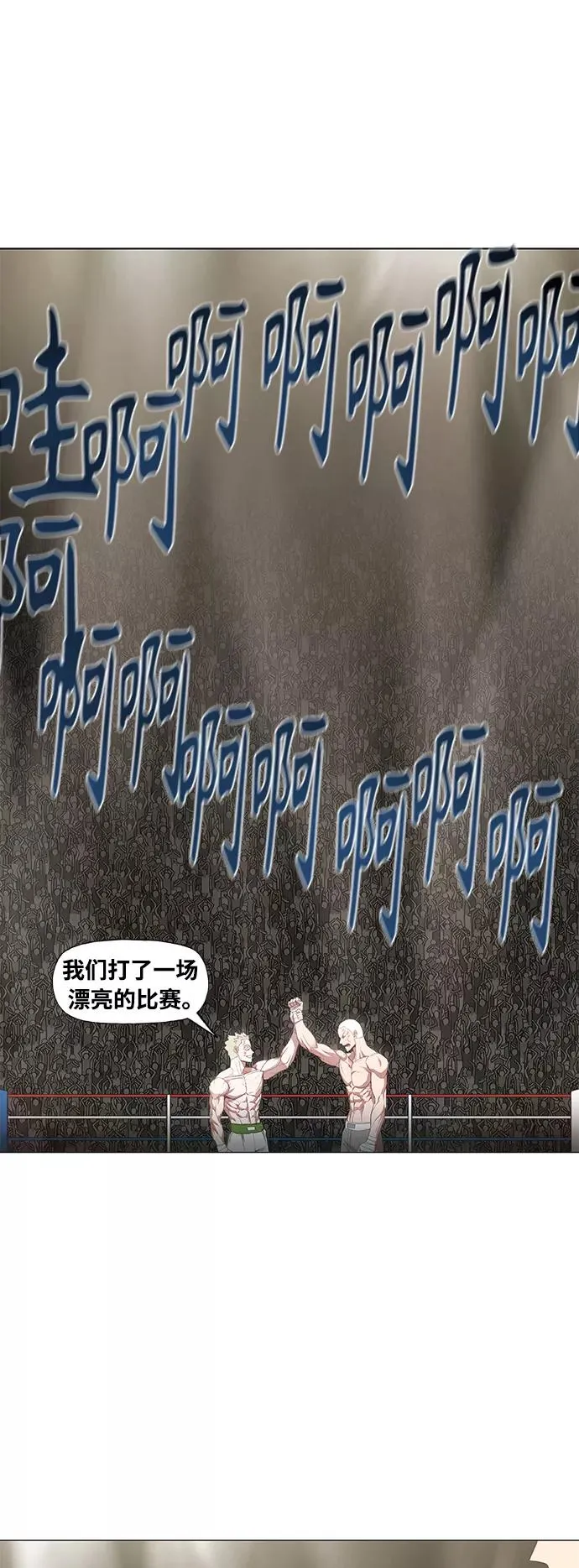 拳击手外传：尾声（2） 第23页