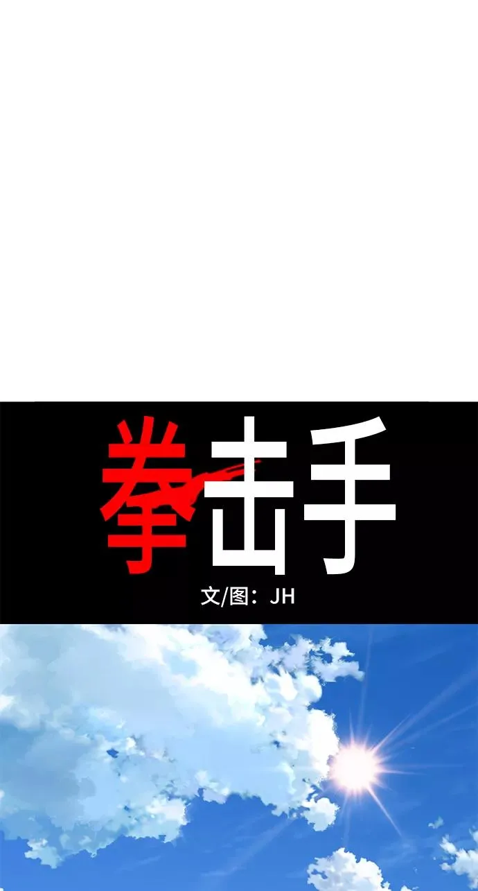 拳击手外传：尾声（2） 第26页