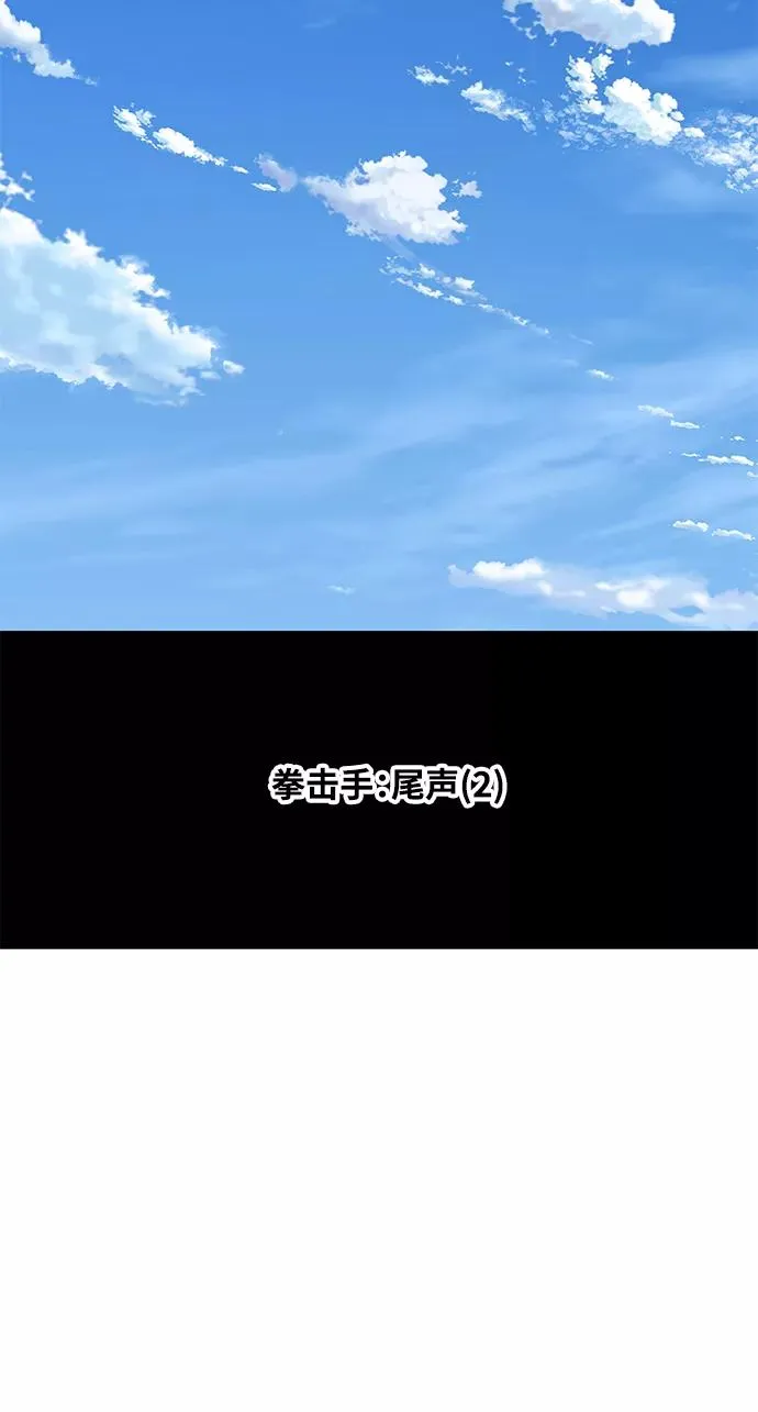 拳击手外传：尾声（2） 第27页