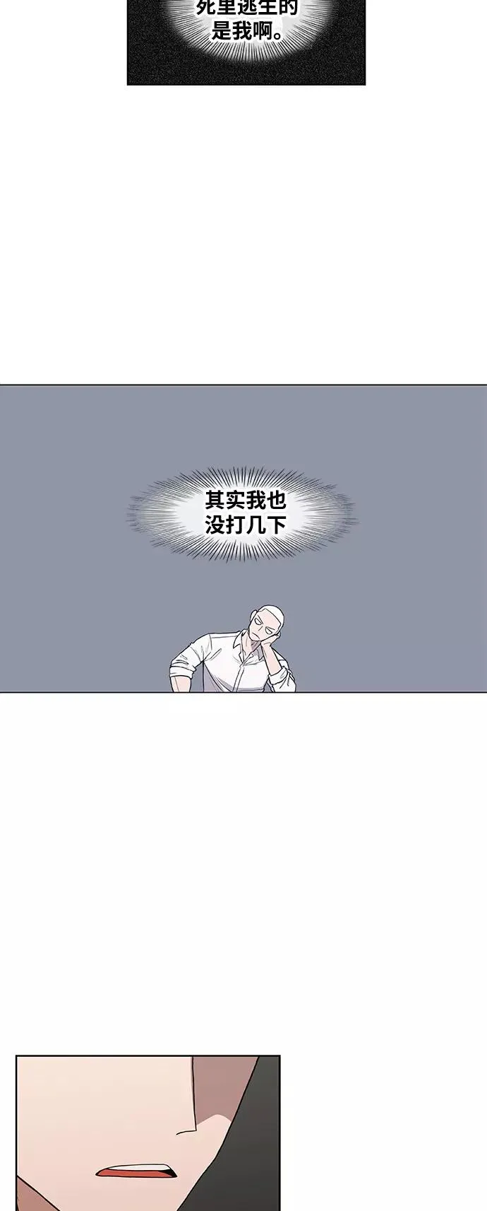 拳击手外传：尾声（2） 第32页