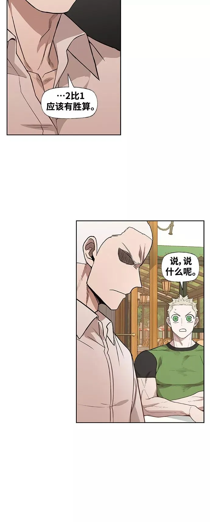 拳击手外传：尾声（2） 第33页