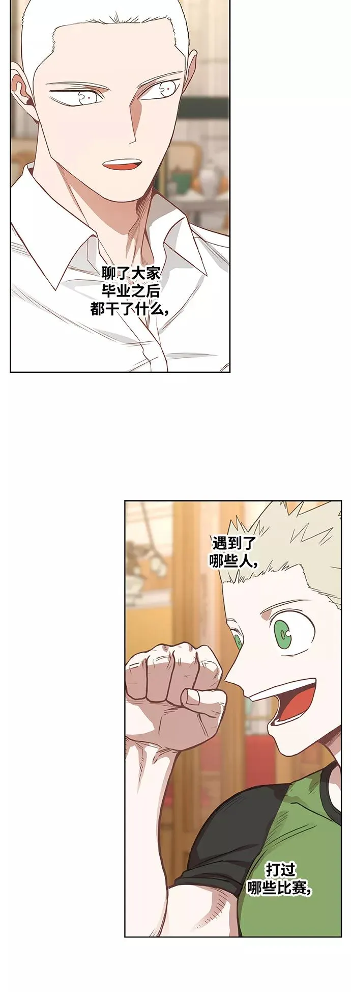 拳击手外传：尾声（2） 第39页
