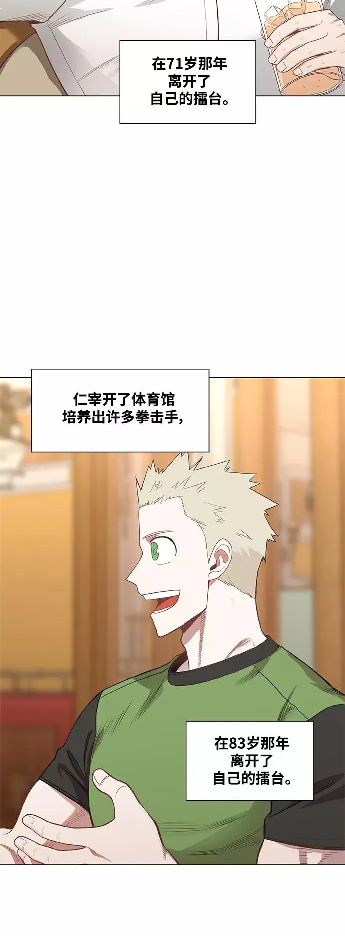 拳击手外传：尾声（2） 第42页