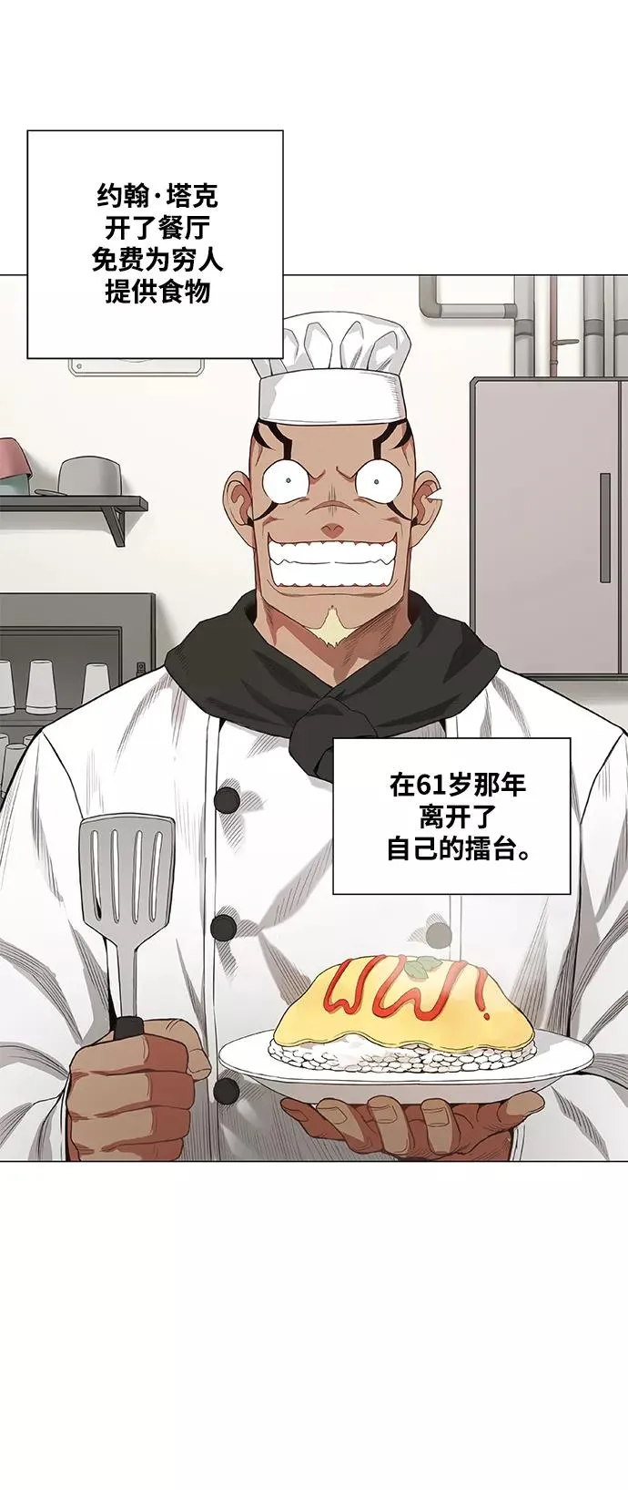 拳击手外传：尾声（2） 第44页