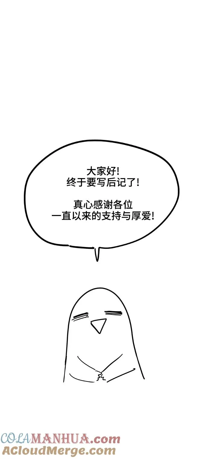 【免费】后记 第5页