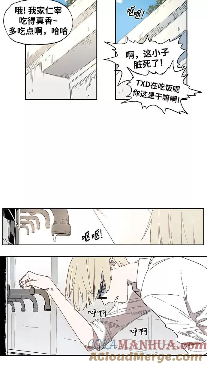 第3话 凝聚 第11页