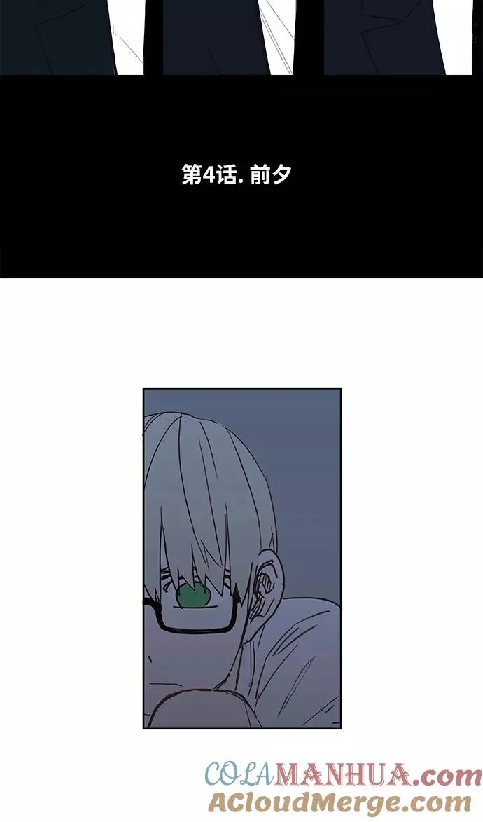 第4话 前夕 第3页