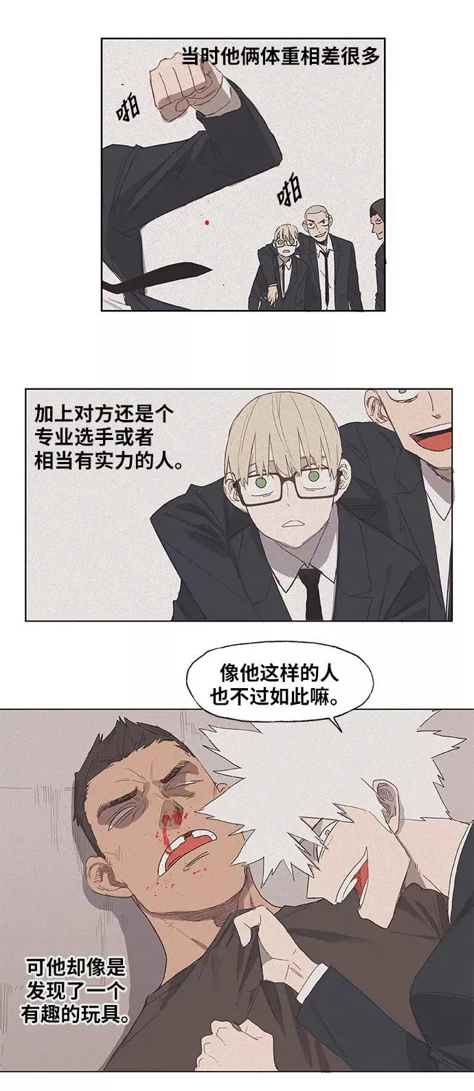 第4话 前夕 第6页