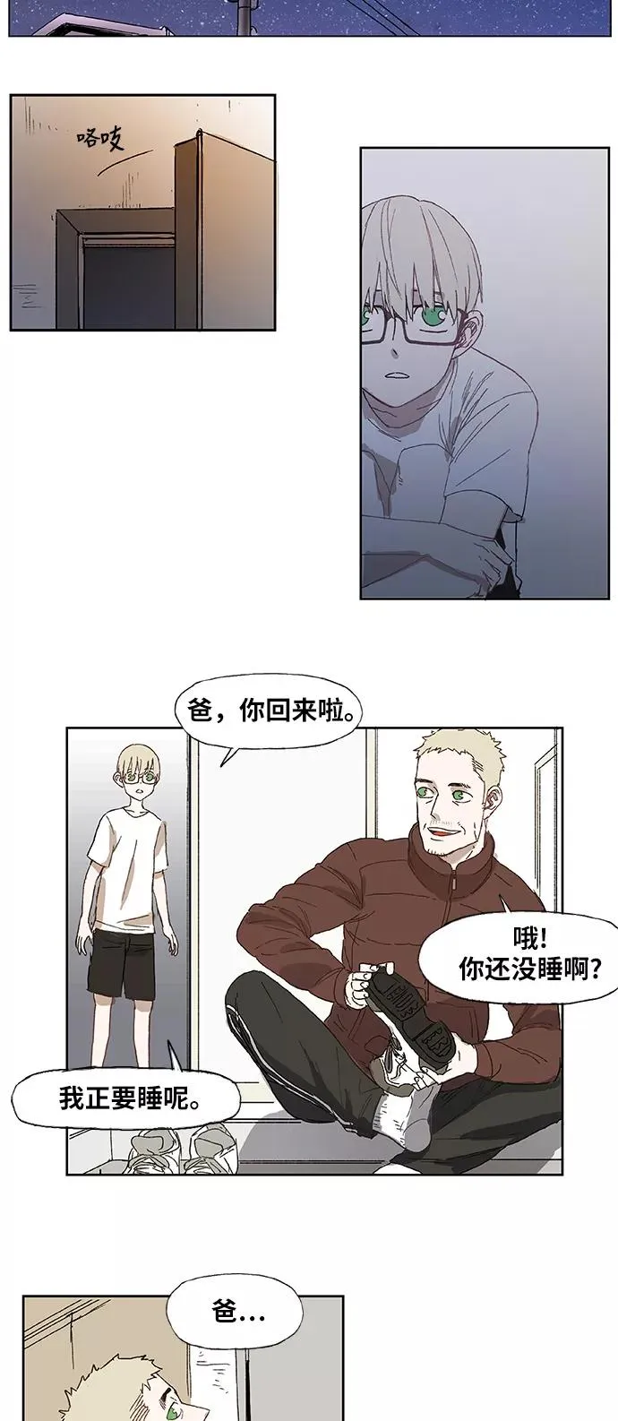 第4话 前夕 第8页