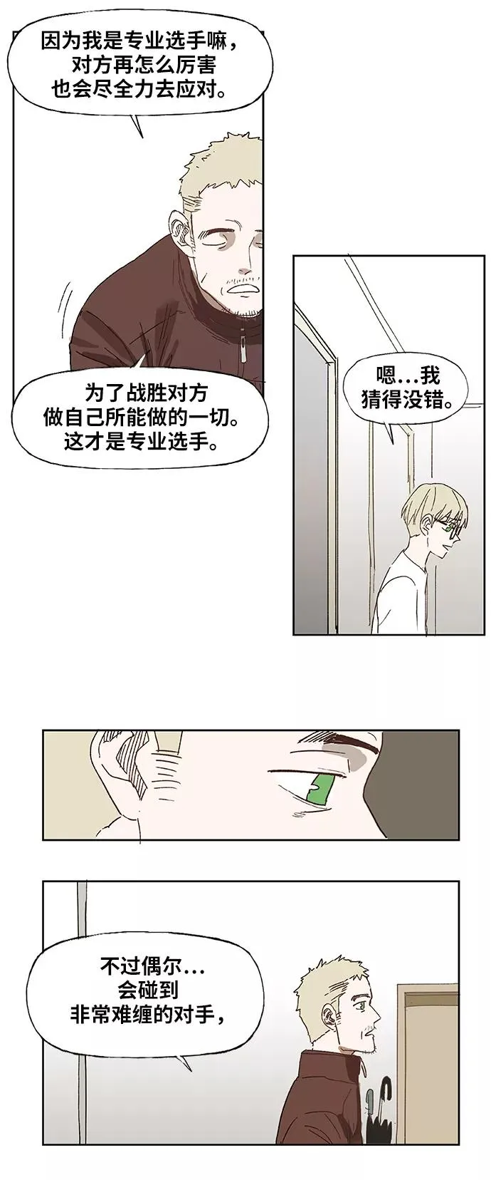 第4话 前夕 第10页