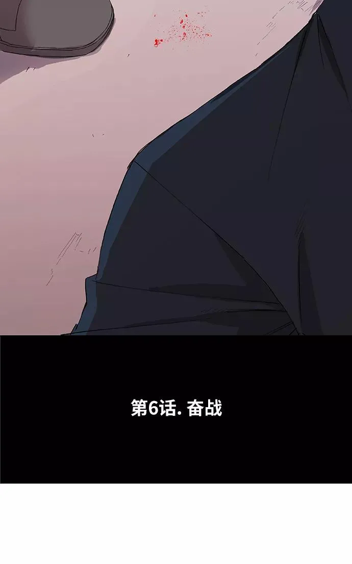 第6话 奋战 第6页