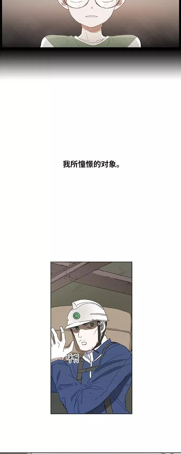 第7话 强者 第4页