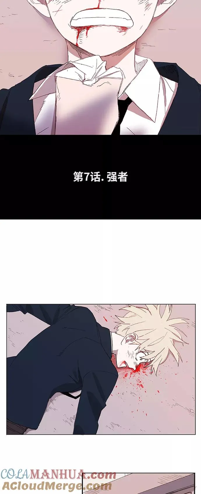 第7话 强者 第7页