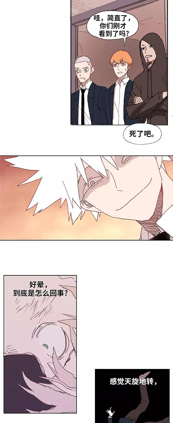 第7话 强者 第8页