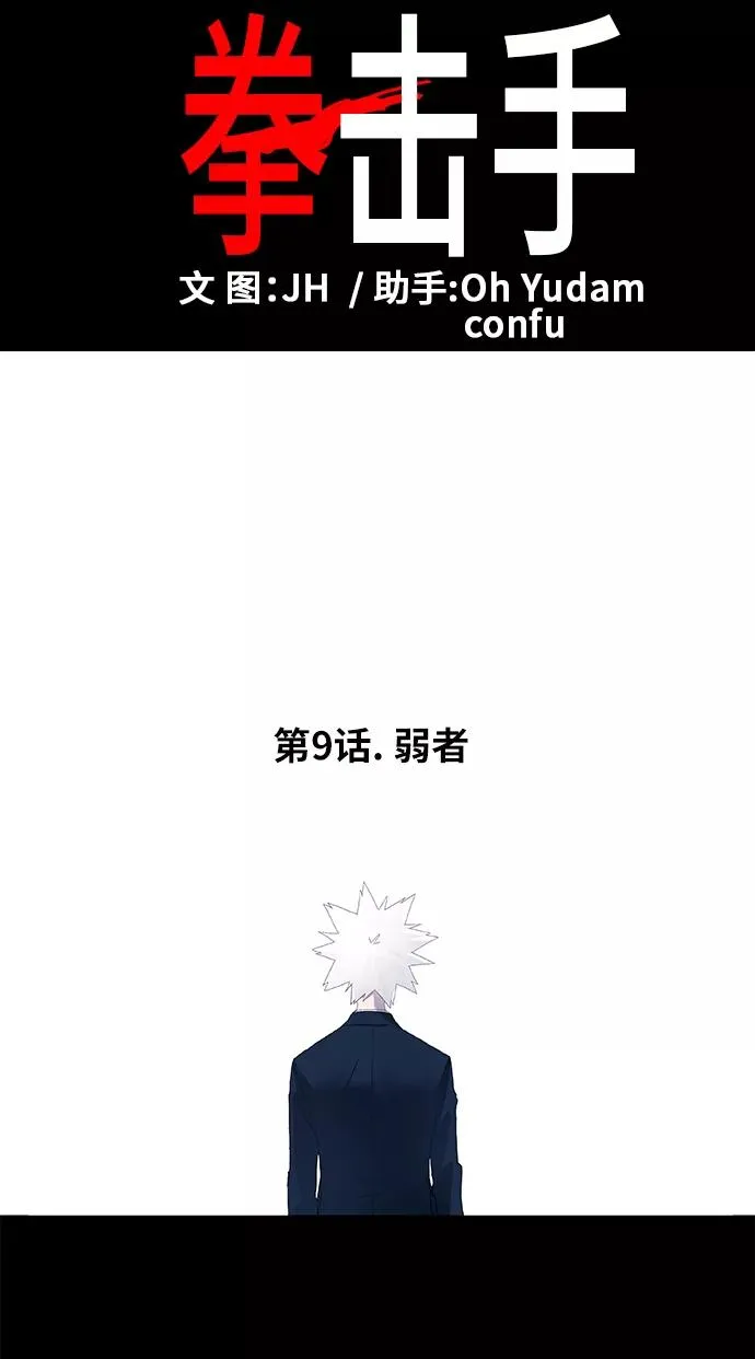 第9话 弱者 第2页