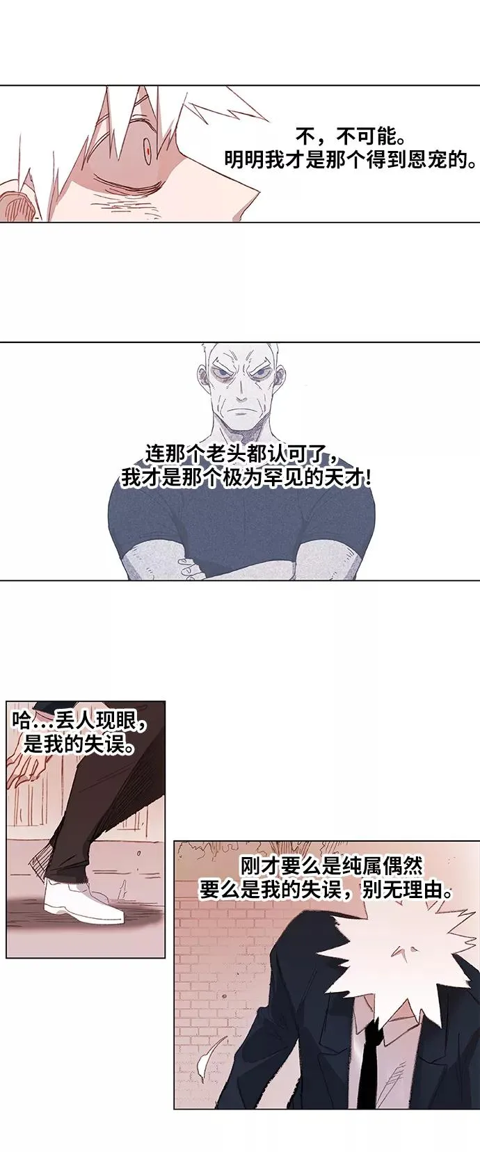 第9话 弱者 第18页
