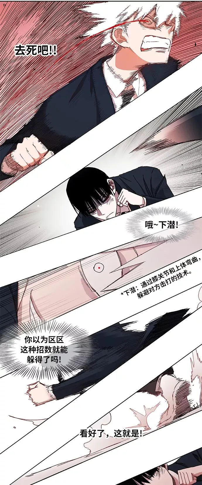 第9话 弱者 第22页